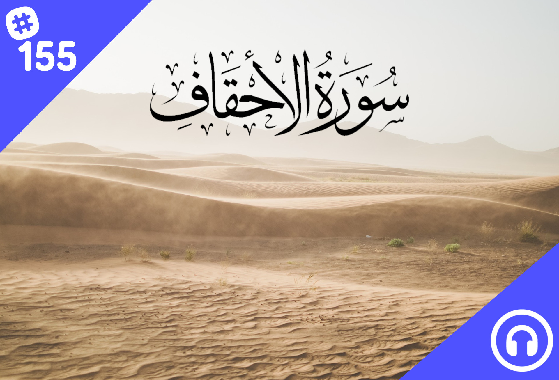 al-ahqaf